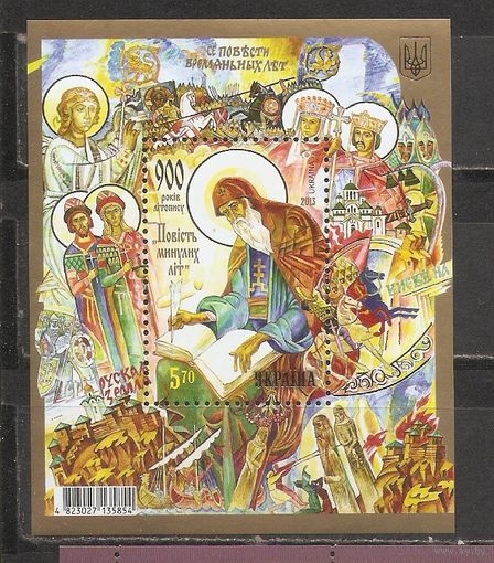 ФФ5 Украина 2013 900 лет летописи Повесть временных лет