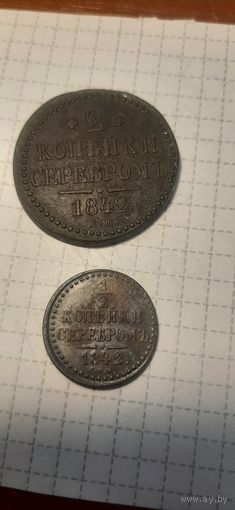2 копейки и 1/2 серебром Российская Империя 1842 год
