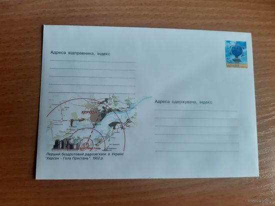 Украина конверт.