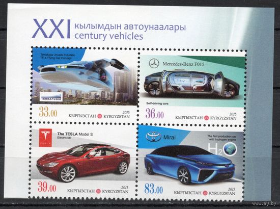 Киргизия 2015. Автомобили XXI века. Сцепка 4 марки (560)