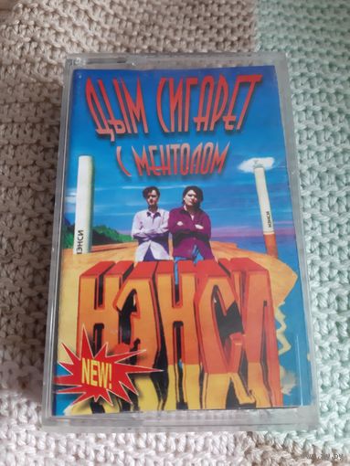 Кассета  Нэнси. Дым сигарет с ментолом.