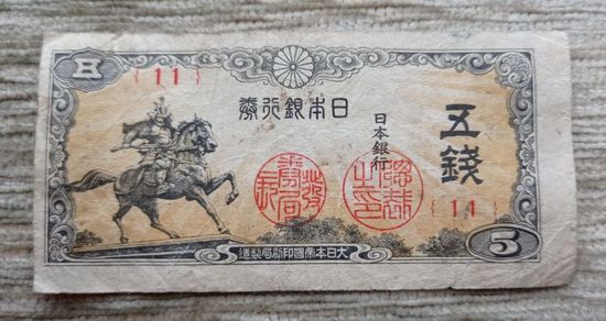 Werty71 Япония 5 сен 1944 Всадник Кусуноки Масасигэ Банкнота