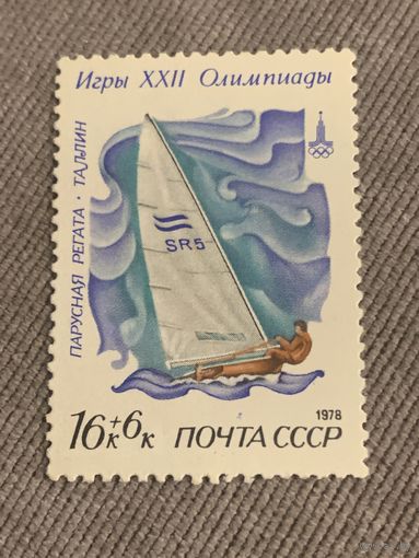 СССР 1978. Парусная регата Таллин. Марка из серии