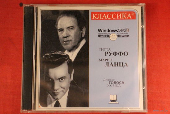 Титта Руффо, Марио Ланца - Дивные Голоса XX Века (CD-ROM)