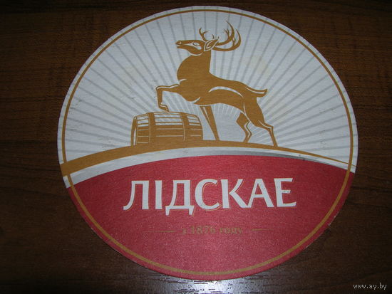 Лидское