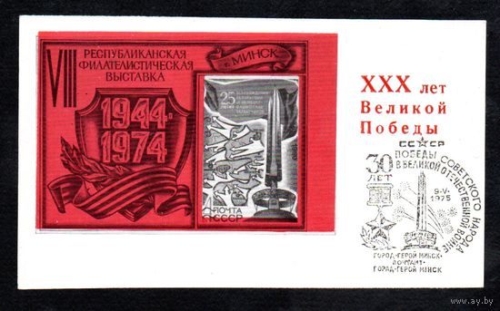 Сувенирный листок 1974 год