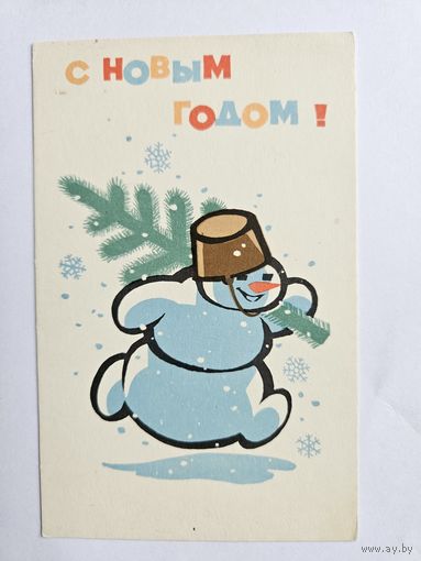 Стенин 1970 С новым годом