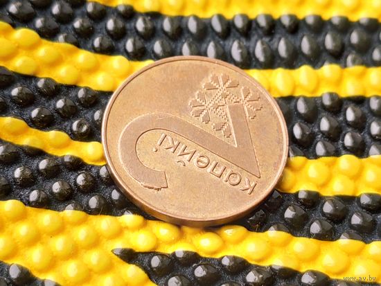 Республика Беларусь (РБ). 2 копейки 2009. Брак, выкрошка. (4). Торг.