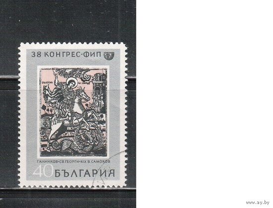 Болгария-1969, (Мих.1913) , гаш. , Филконгресс (одиночка)