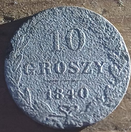 10грош 1840год