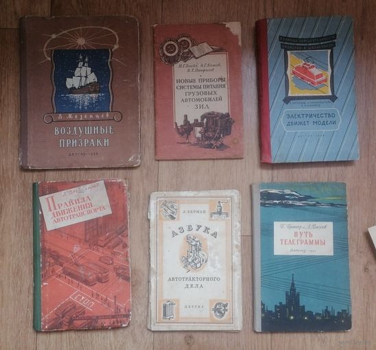 Старые советские книги 50-60 годы