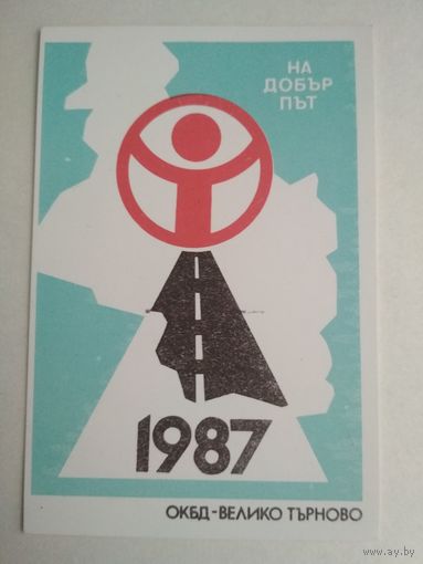 Карманный календарик . Правила дорожного движения. 1987 год