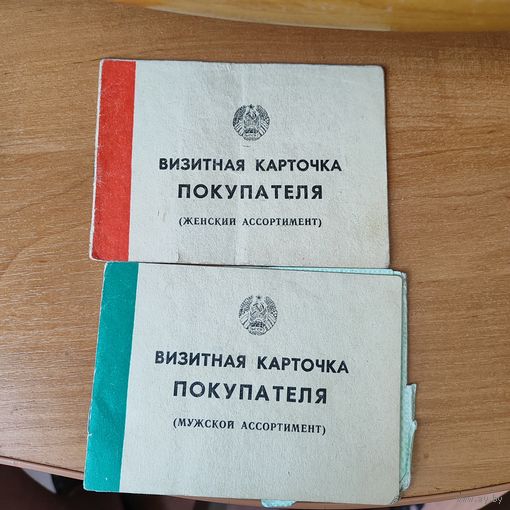 Лот карточек на семью. На получение товаров.