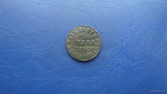 1 копейка 1714                                                                                             (2845)
