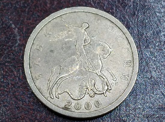 5 копеек 2000 С-П