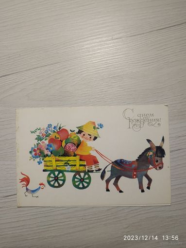 Открытка "С днем рождения!"