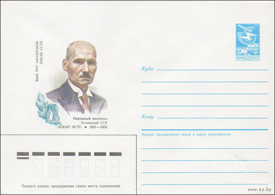 Художественный маркированный конверт СССР N 86-349 (25.07.1986) Народный писатель Эстонской ССР Оскар Лутс 1887-1953