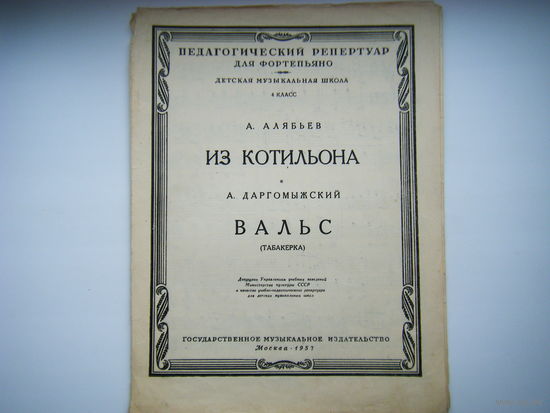 Ноты для фортепьяно 1955г.