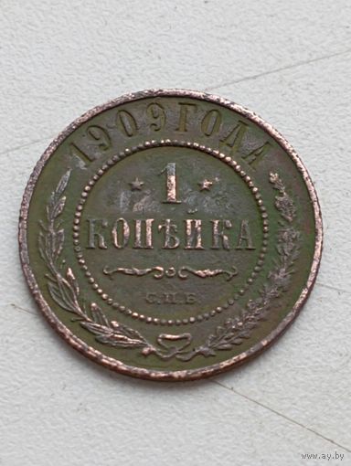 1 копейка 1909 год . СПБ.