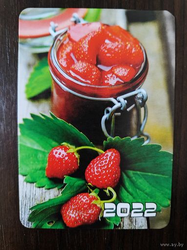 Календарик Варенье 2022г