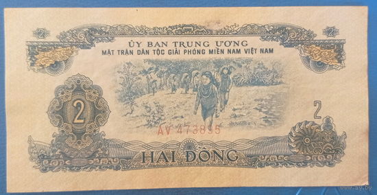 Вьетнам Южный 2 донга 1963 год Central Committee of the National Front for the Liberation of South Vietnam