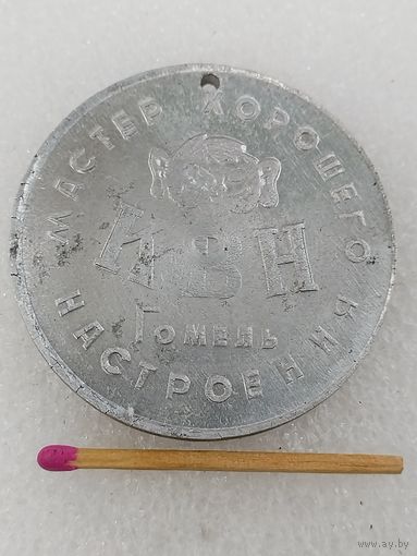 Медаль.Мастер хорошего настроения. КВН, Гомель