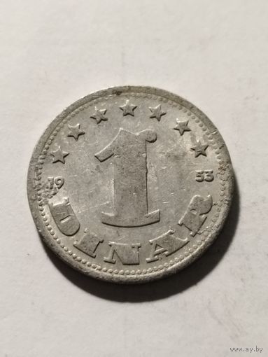 Югославия 1 динар 1953