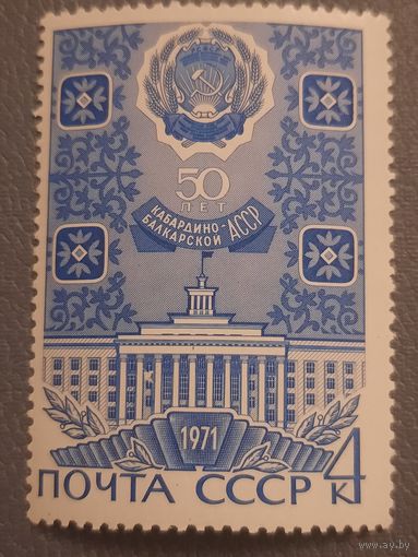 СССР 1971. 50 лет Кабардино-Балкарской АССР. Сдвиг печати