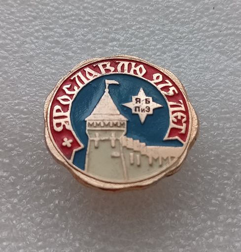 Ярославлю 975 лет. #-V-01