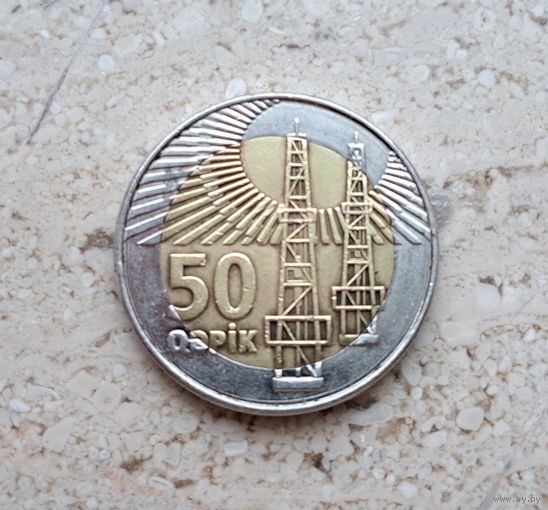 Азербайджан 50 гяпиков
