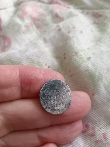 Гривенник 1792 год