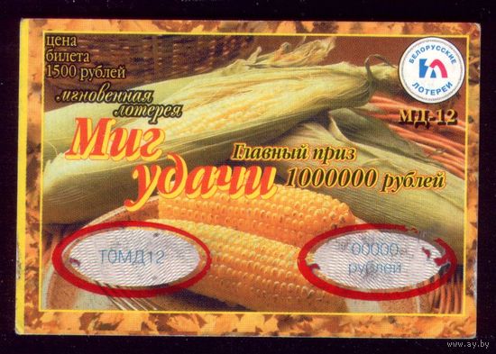 Миг удачи Кукуруза