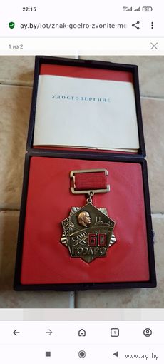 Знак ГОЭЛРО.