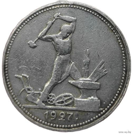 Полтинник 1927 года. Неплохой