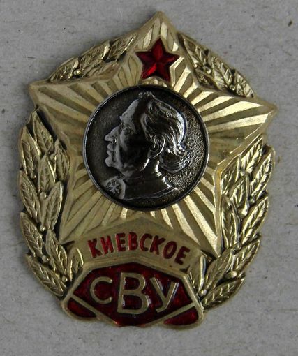 Знак. СВУ. Выпускнику Суворовского Военного Училища. Киевское СВУ.