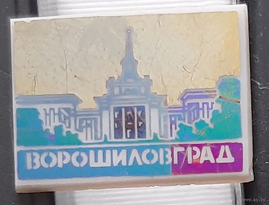 Ворошиловград