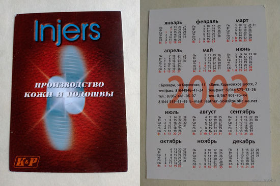 Карманный календарик 2003 год