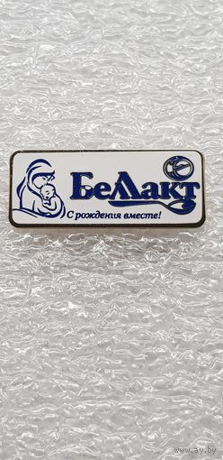 Детское питание БелЛакт Беларусь