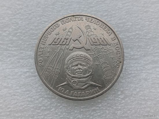 1 рубль СССР