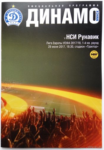 2017 Динамо Минск - НСИ Рунавик Фарерские острова