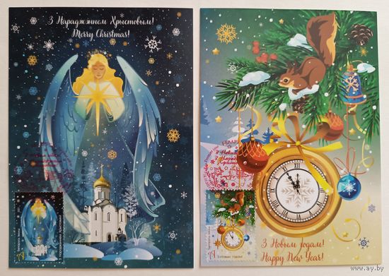 Картмаксимум "С Новым годом! С Рождеством!", 2021