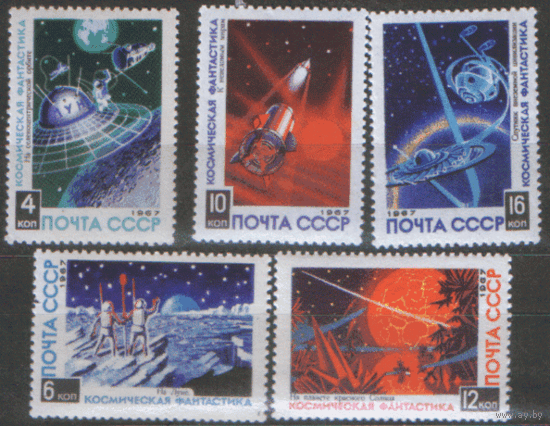Заг. 3453/57. 1967. Космическая фантастика. Культура. Рисунки космонавта А. Леонова. чиСт.