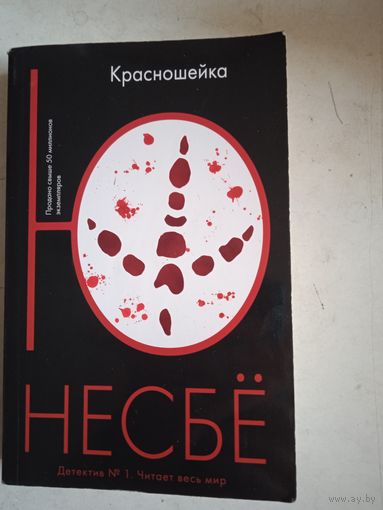 Красношейка