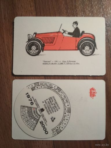 Карманный календарик.1985 год.Автомобили