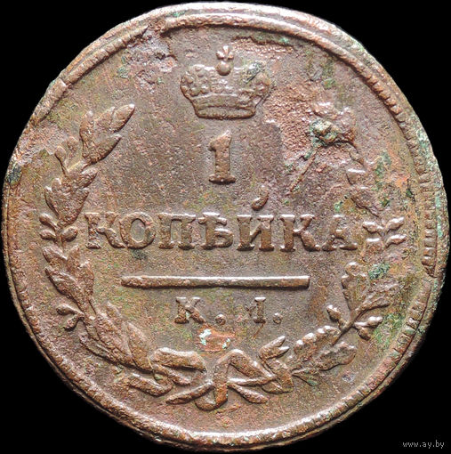 1 копейка 1828 КМ АМ, Нечастая! С 1 Рубля! Смотрите другие лоты!