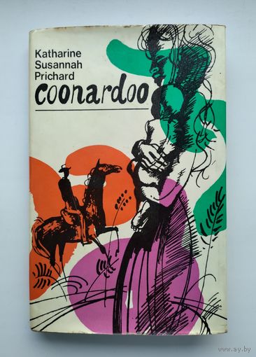 Причард К.С. Кунарду // Priсhаrd K.S. Coonardoo.