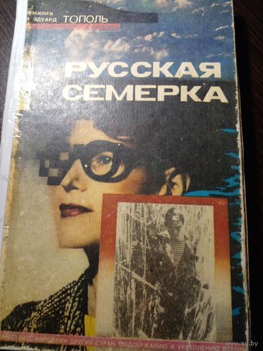 Тополь РУССКАЯ СЕМЕРКА