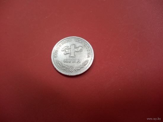 1 куна 1995 Хорватия
