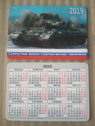 Карманный календарик. Сухопутные войска стратегического назначения. 2019 год
