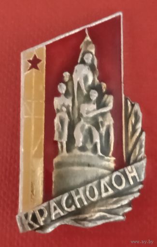 Краснодон.